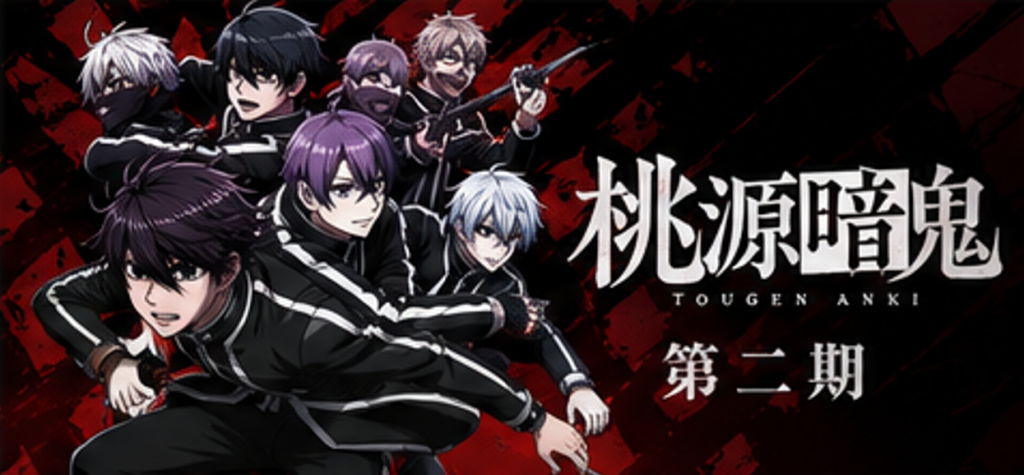 第2期の主要キャラクターが描かれたビジュアル